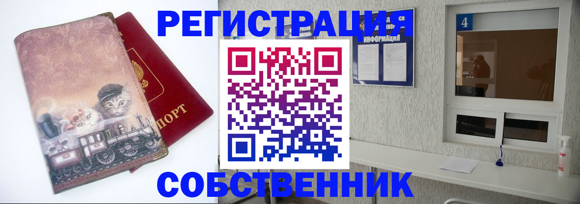 купить прописку в Саратовской области